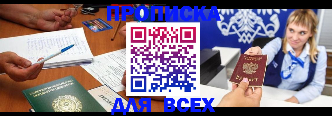 купить прописку в Семилуках